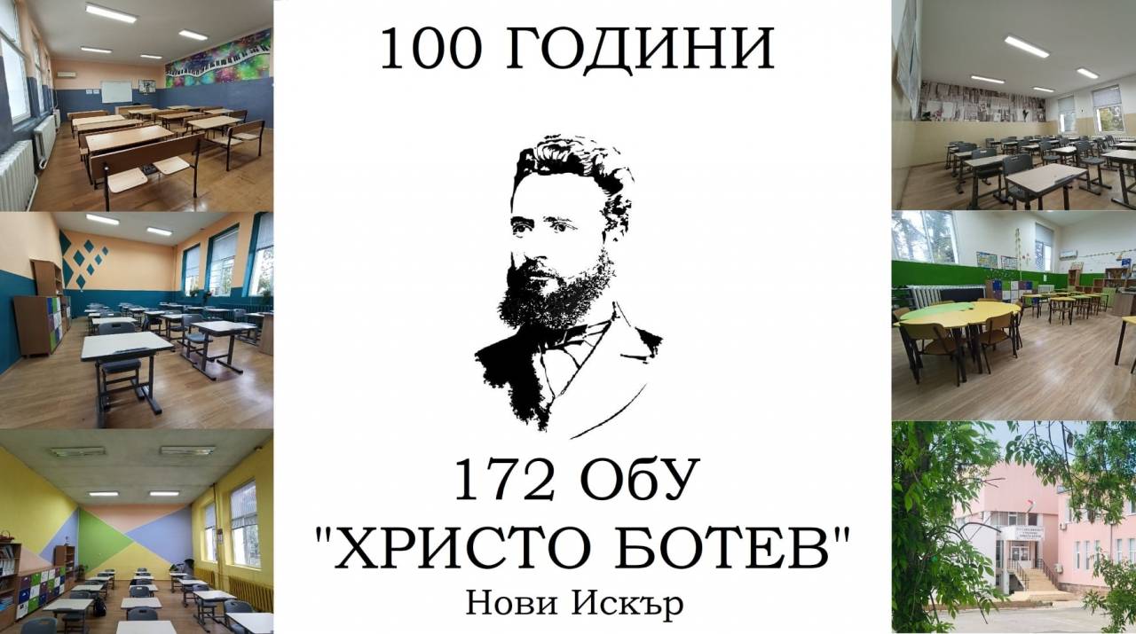 100 години училище "Христо Ботев"