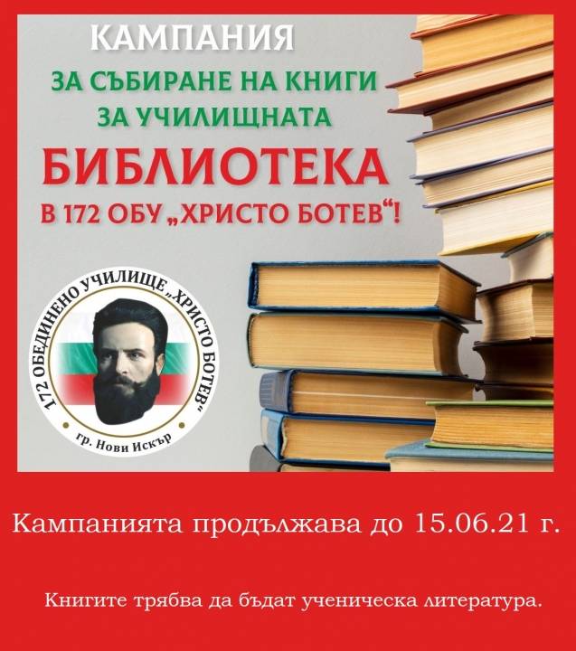 Кампания "Книгите и Аз
